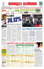 Metrovaartha - Kozhikode