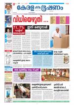 Keralabhooshanam (Thiruvalla Edition)