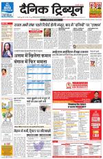 Dainik Tribune (Karnal Edition)