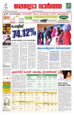 Metrovaartha - Thiruvananthapuram