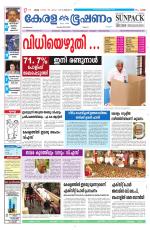 Keralabhooshanam (Malabar Edition)