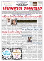 Panchmahal Samachar