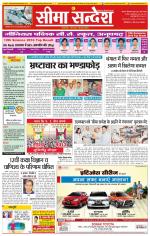 Ganganagar Seema Sandesh 