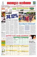 Metrovaartha - Ernakulam