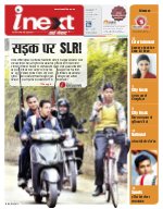 Lucknow Hindi ePaper, Lucknow Hindi Newspaper - InextLive