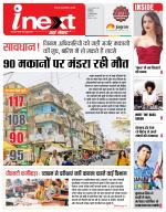 Indore Hindi ePaper, Indore Hindi Newspaper - InextLive