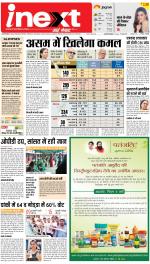 Jamshedpur Hindi ePaper, Jamshedpur Hindi Newspaper - InextLive