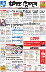 Dainik Tribune (Gurgaon Edition)