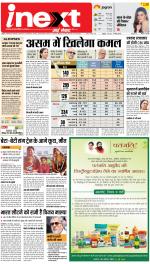 Agra Upcountry ePaper:Mathura News Paper,Vrindavan News Paper - Inext Live Jagran