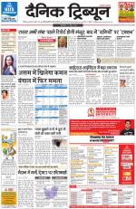 Dainik Tribune (Rohtak Edition)