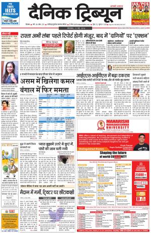 DT_17_May_2016_Rohtak
