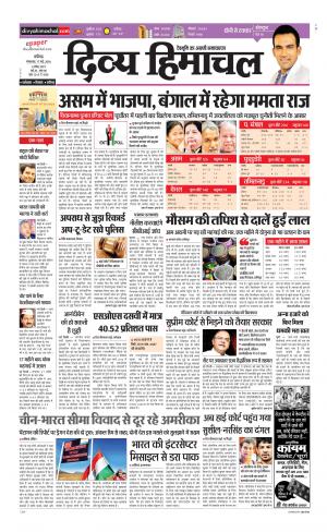 Divya Himachal Chandigarh