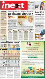 Patna Upcountry ePaper:Chhapra,Hajipur,Bihar Sharif,Begusarai,Bhojpur,Gaya News Paper - Inext Live Jagran