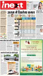 Bareilly Upcountry ePaper:Meerganj News Paper,Nawabganj News Paper - Inext Live Jagran