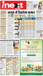 Meerut Upcountry ePaper:Sardhana News Paper,Mawana News Paper - Inext Live Jagran