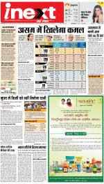 Prayagraj Hindi ePaper, Allahabad Hindi Newspaper - InextLive