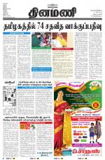 Dinamani - Nagapattinam