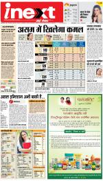 Varanasi Upcountry ePaper:Chandauli News Paper,Mughalsarai News Paper - Inext Live Jagran