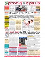 Namma Bengaluru, ಬೆಂಗಳೂರು