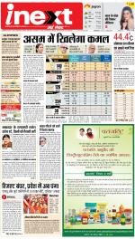 Lucknow Hindi ePaper, Lucknow Hindi Newspaper - InextLive
