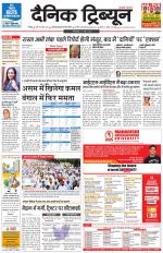 Dainik Tribune (Chandigarh)