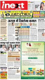 Kanpur Hindi ePaper, Kanpur Hindi Newspaper - InextLive