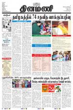 Dinamani - Villupuram