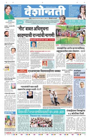 17th May Hingoli Parbhani