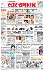 Star Samachar Rewa