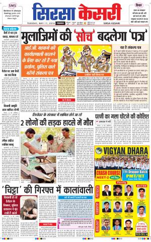  Haryana Sirsa kesari