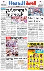 Punjab kesari / Haryana Bhiwani kesari