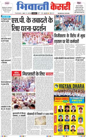  Punjab kesari / Haryana Bhiwani kesari