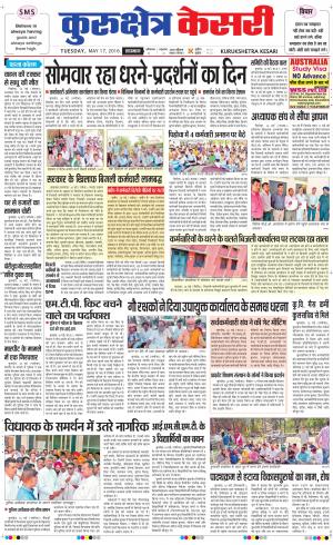  Punjab kesari / Haryana kurukshetra kesari
