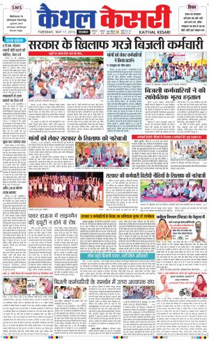  Punjab kesari / Haryana kaithal kesari