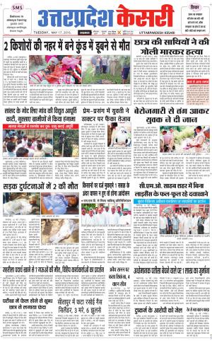  Uttar Pradesh kesari