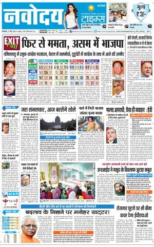 Navodaya Times Main