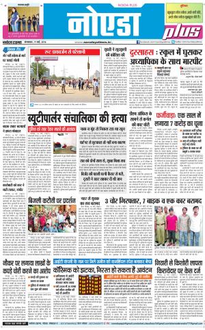 The Navodaya Times Noida