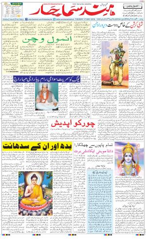 The Daily Hindsamachar Main 