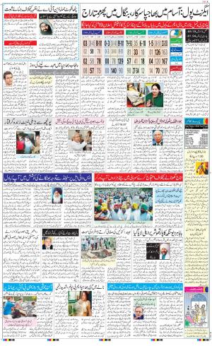 The Daily Hindsamachar Jalandhar