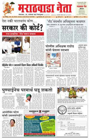marathwada neta