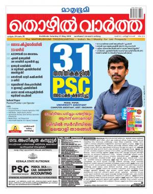 Thozhilvartha-2016 May 21