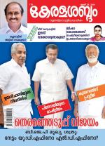 Keralasabdam Weekly
