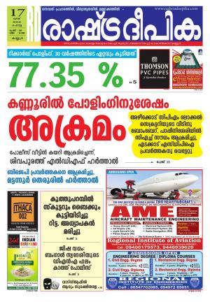 Rashtradeepika kannur 17-05-2016