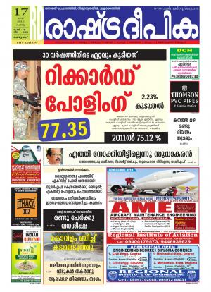 Rashtradeepika Kottayam 17-05-2016