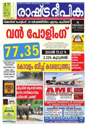 Rashtradeepika Palakkad 17-05-2016