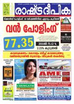 Rashtradeepika Kollam