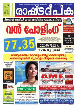 Rashtradeepika Kollam 17-05-2016