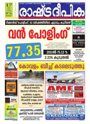 Rashtradeepika Alappuzha 17-05-2016
