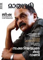 Mathrubhumi Weekly