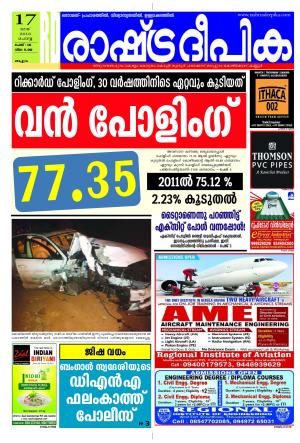 Rashtradeepika Kozhikode 17-05-2016